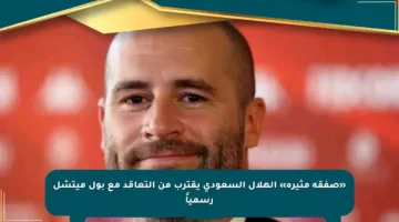 «صفقة مثيرة» الهلال السعودي يقترب من التعاقد مع بول ميتشل رسمياً